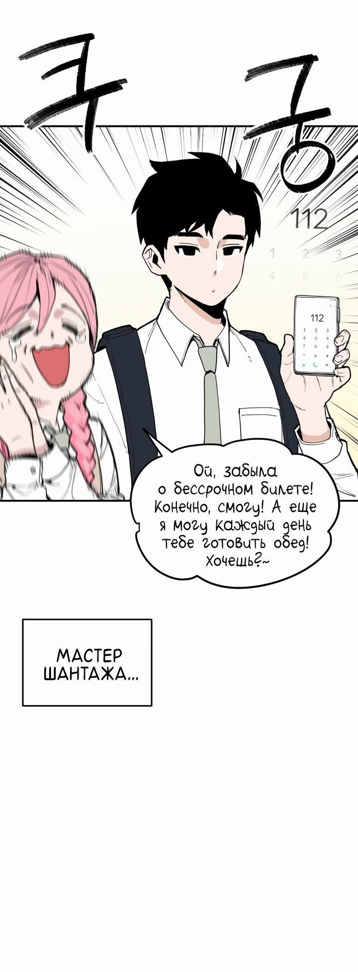 Манга Убийство! - Глава 2 Страница 14