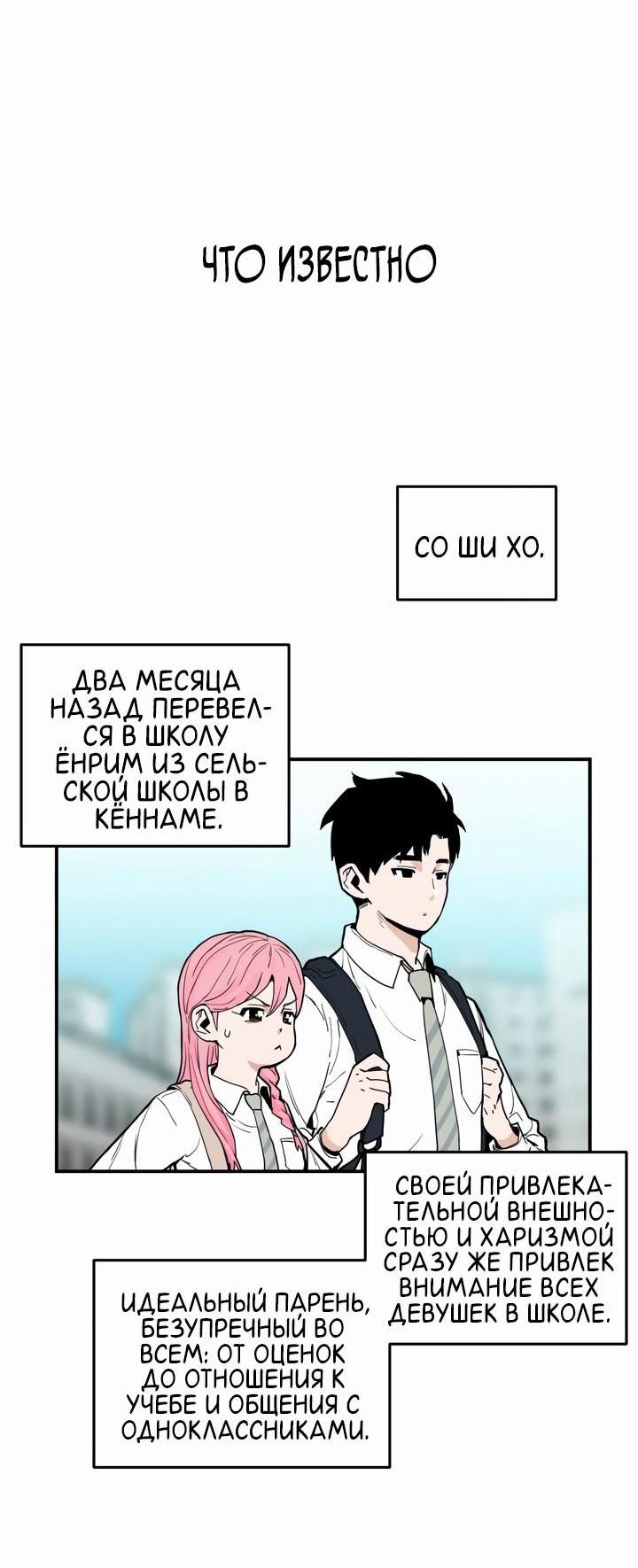 Манга Убийство! - Глава 2 Страница 11