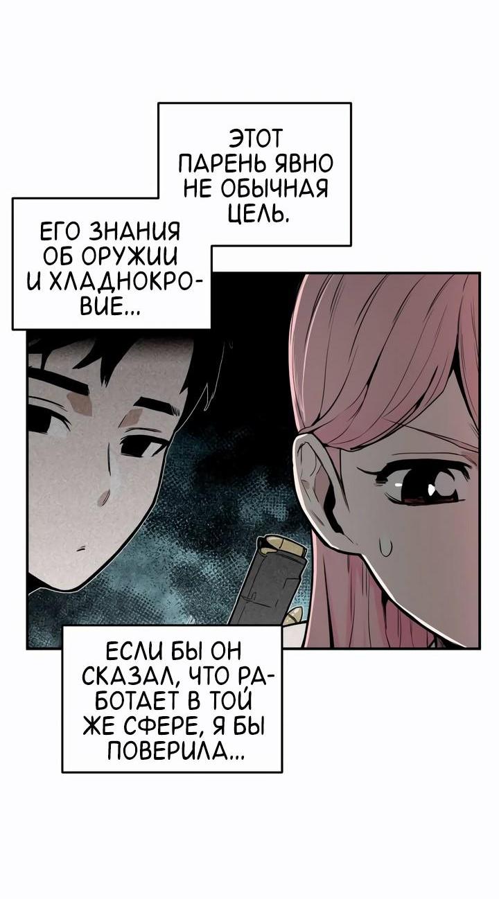 Манга Убийство! - Глава 2 Страница 3