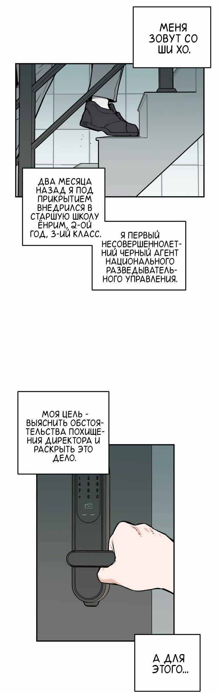 Манга Убийство! - Глава 1 Страница 79
