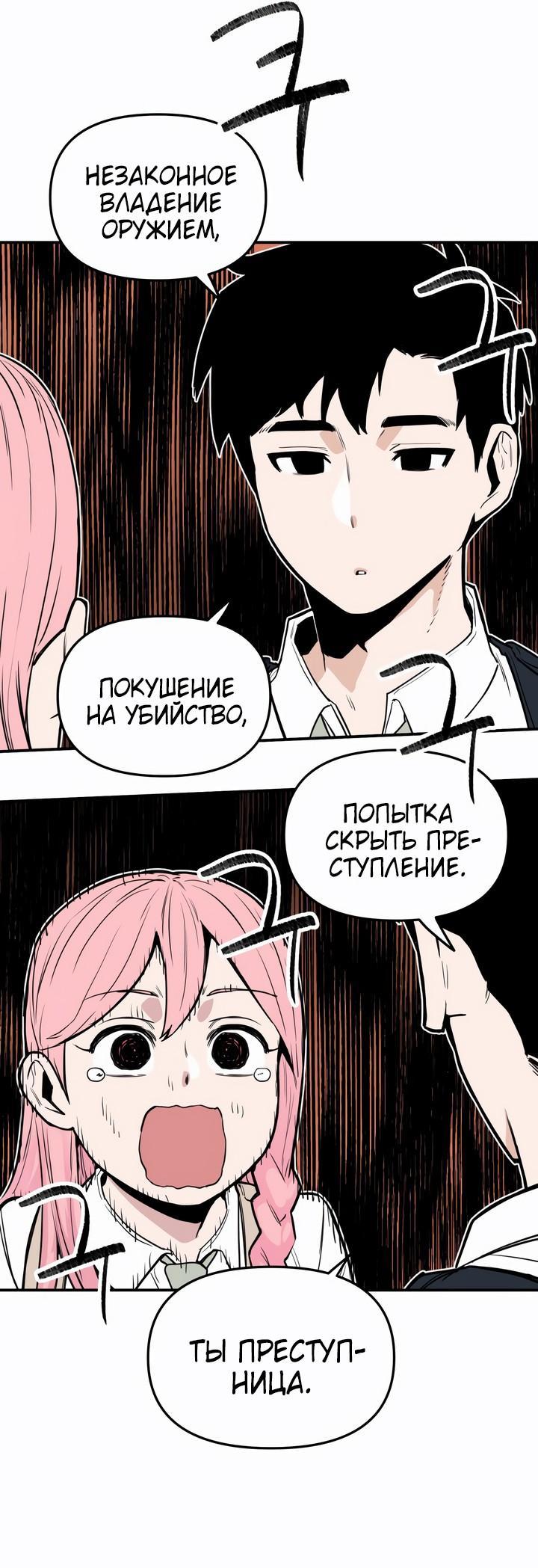 Манга Убийство! - Глава 1 Страница 48