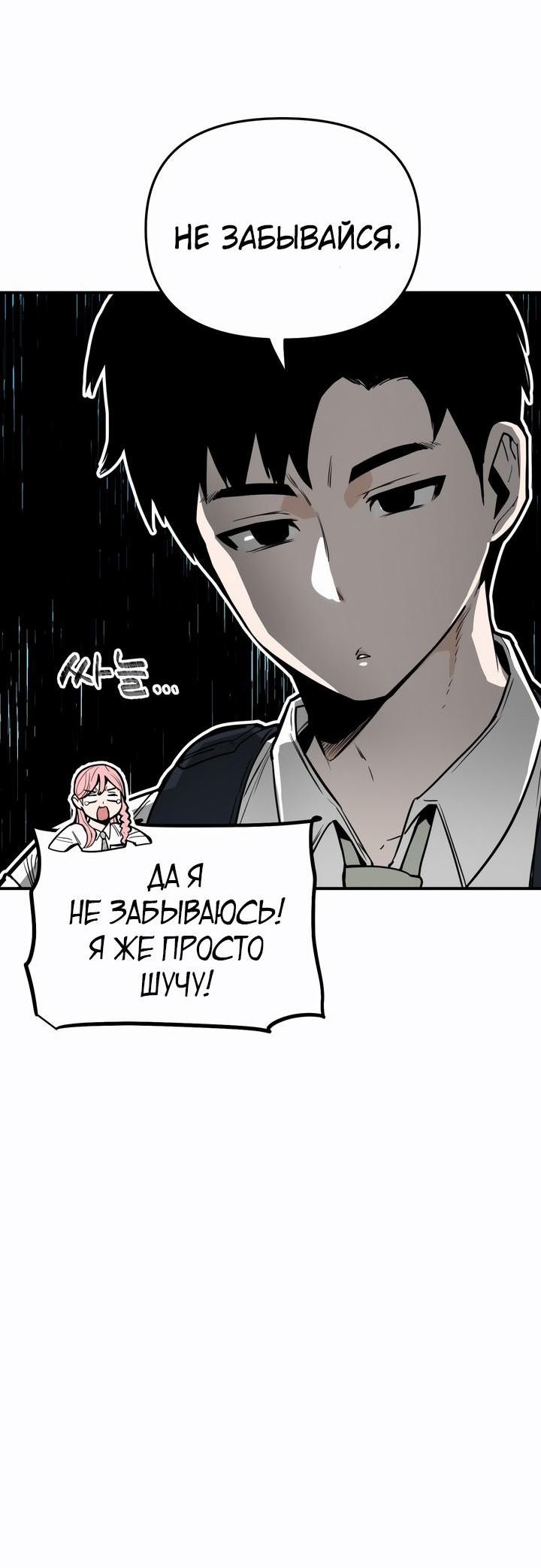 Манга Убийство! - Глава 1 Страница 38