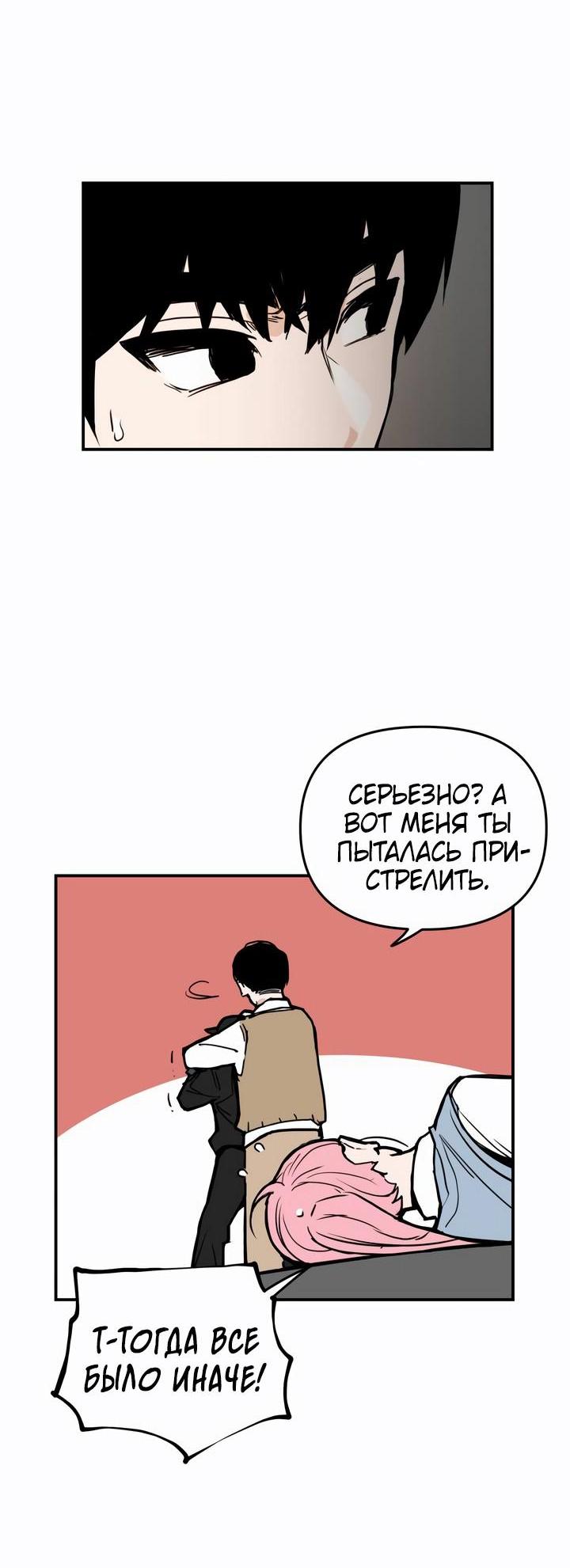 Манга Убийство! - Глава 29 Страница 28