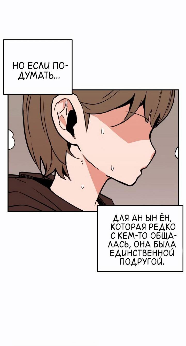 Манга Убийство! - Глава 29 Страница 44