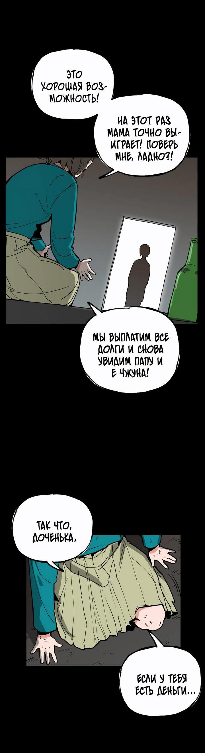 Манга Убийство! - Глава 29 Страница 5