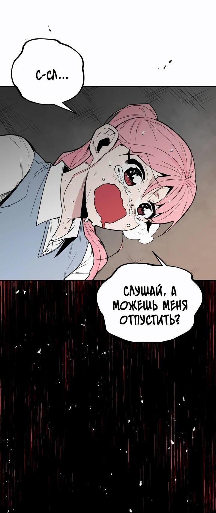 Манга Убийство! - Глава 28 Страница 53