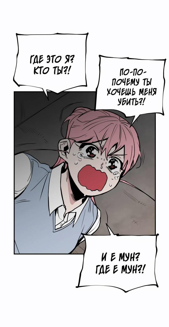 Манга Убийство! - Глава 28 Страница 47