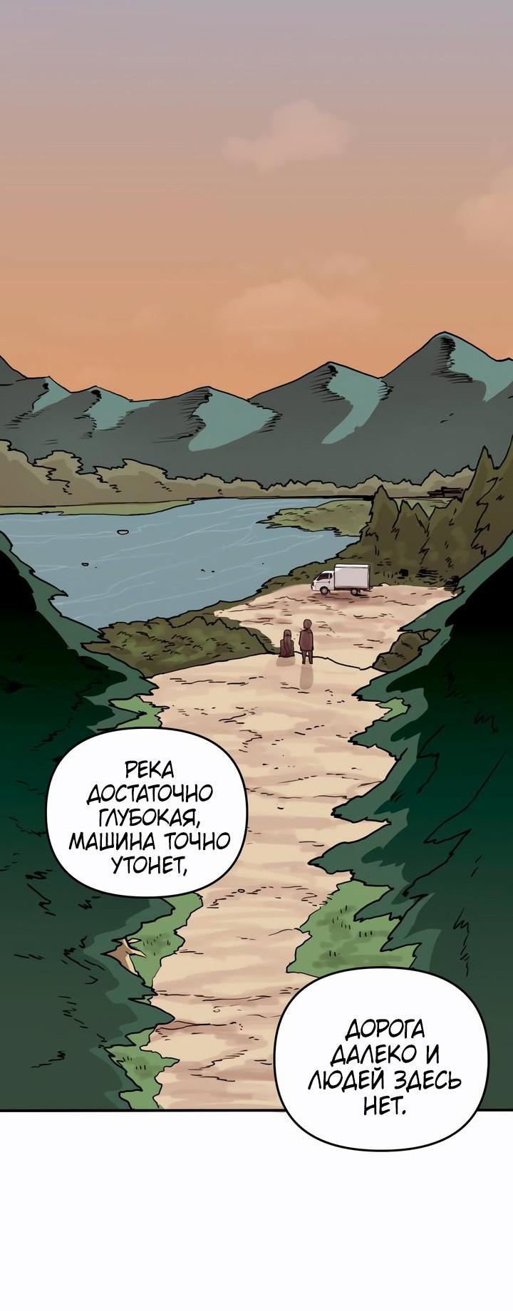 Манга Убийство! - Глава 28 Страница 17