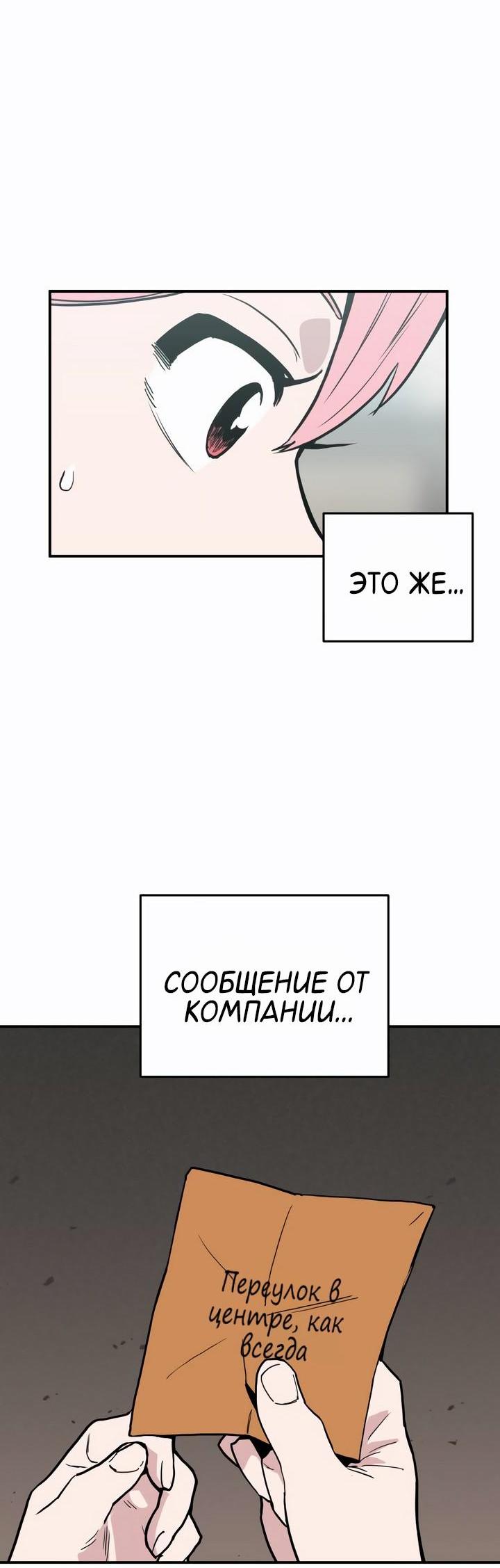 Манга Убийство! - Глава 27 Страница 11