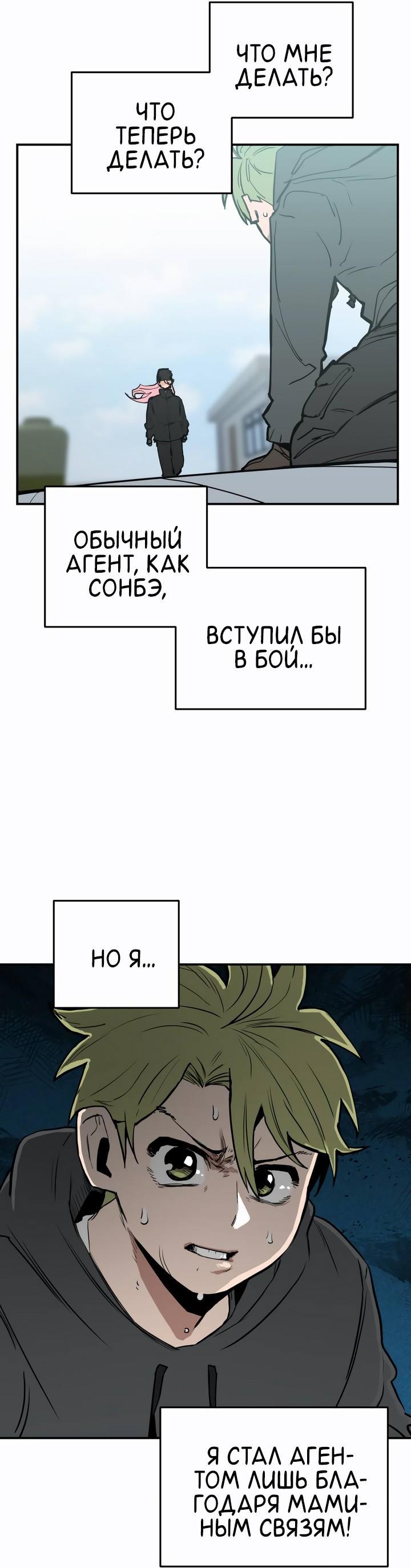 Манга Убийство! - Глава 26 Страница 8