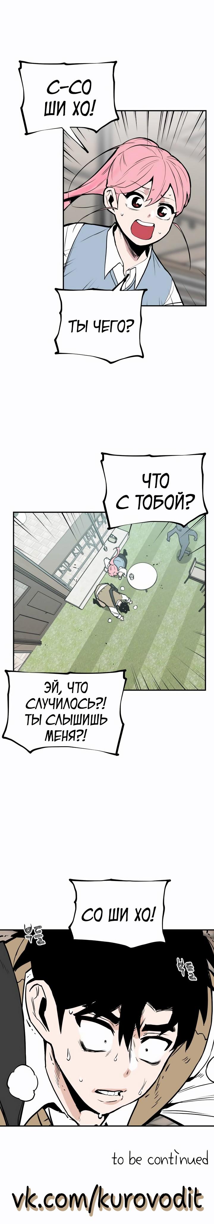Манга Убийство! - Глава 26 Страница 61