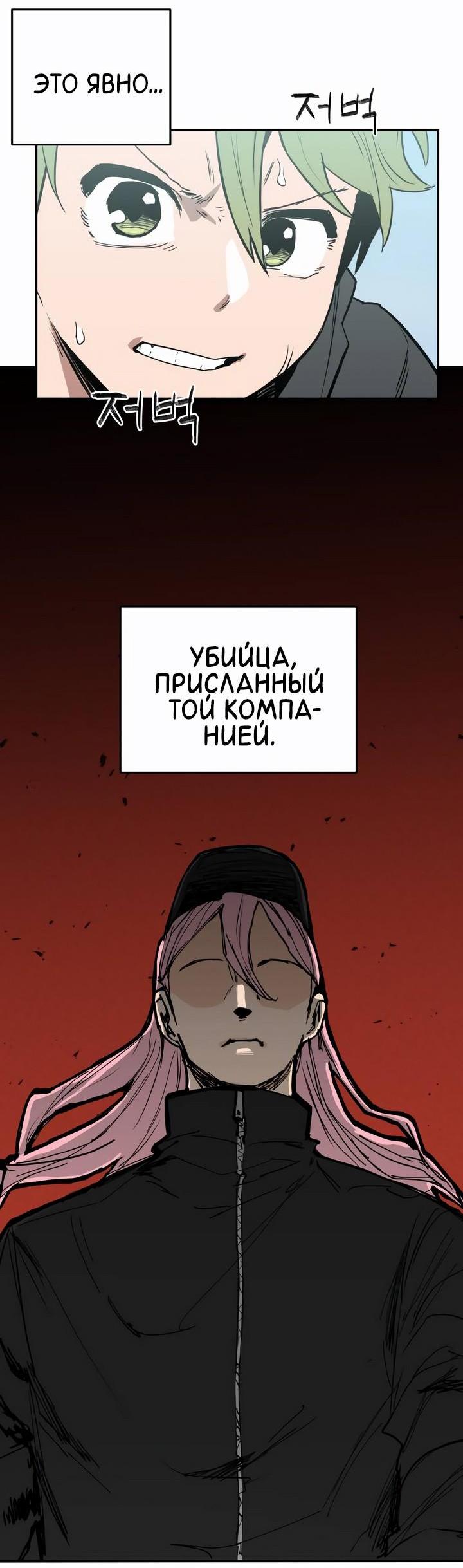 Манга Убийство! - Глава 26 Страница 6