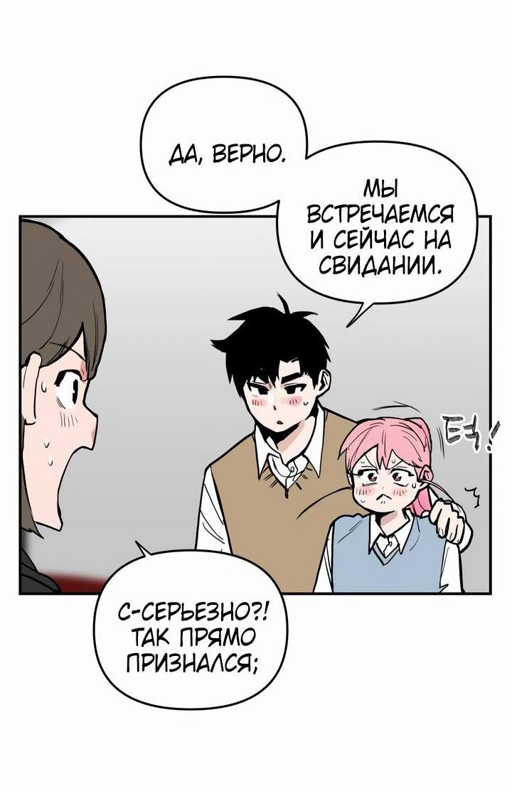Манга Убийство! - Глава 25 Страница 52