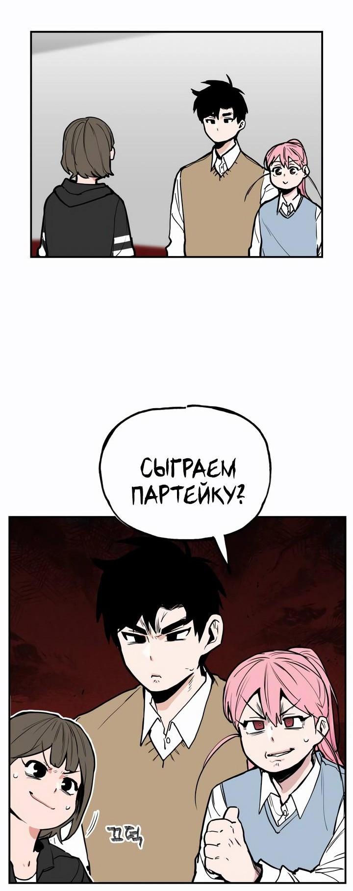 Манга Убийство! - Глава 25 Страница 57