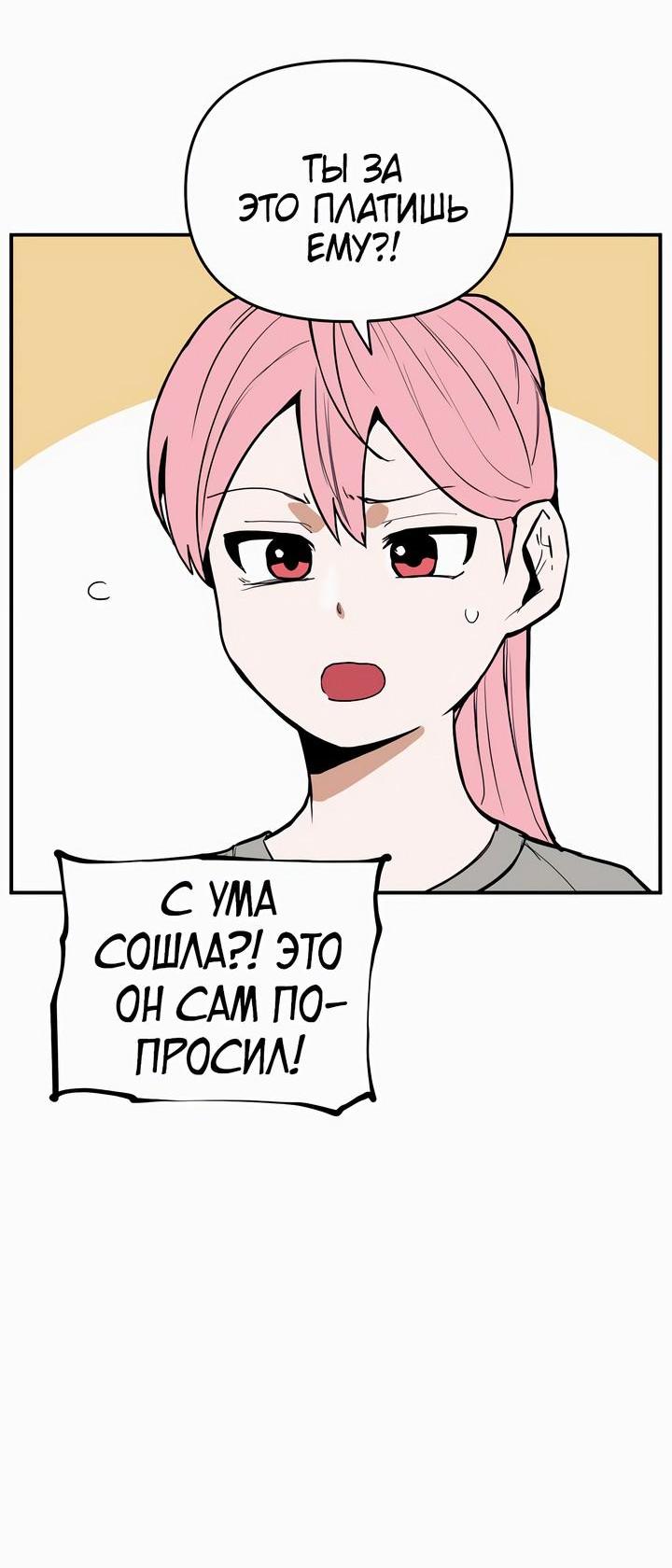 Манга Убийство! - Глава 24 Страница 21