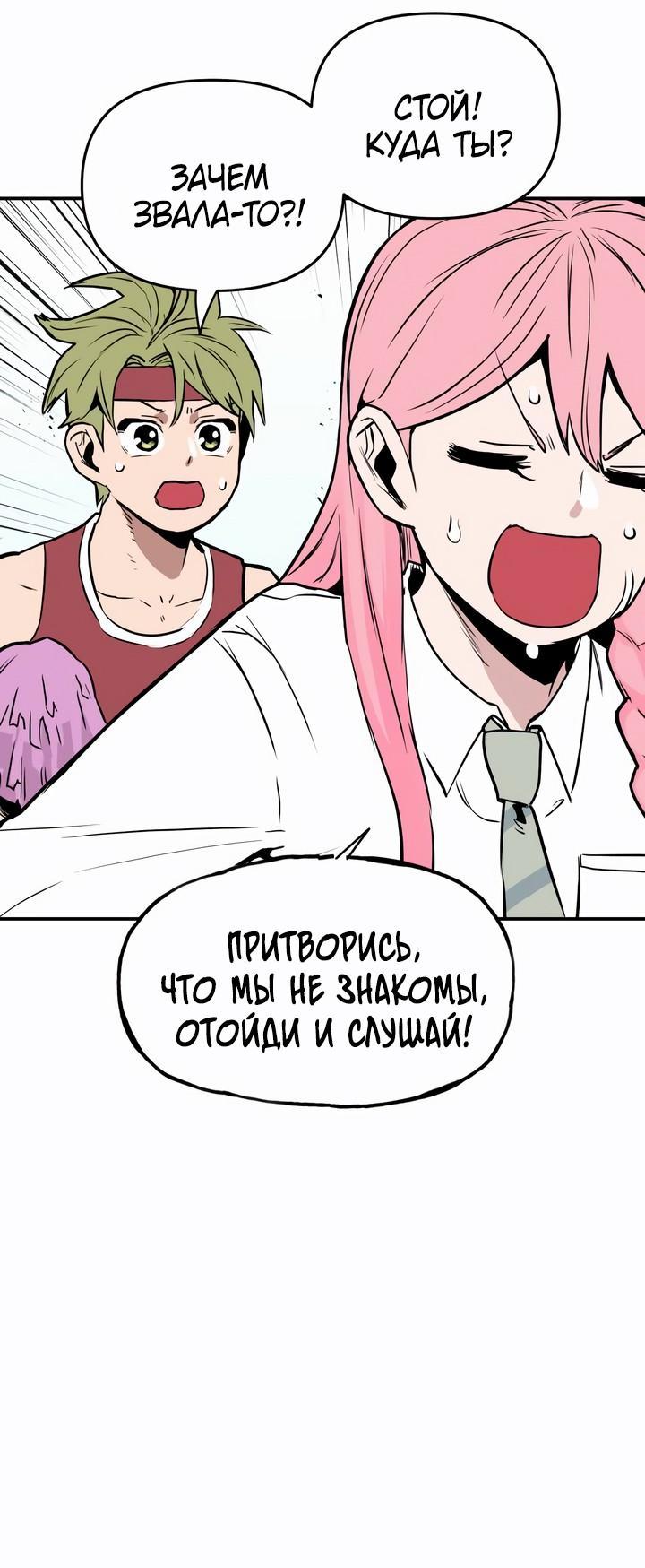 Манга Убийство! - Глава 23 Страница 28