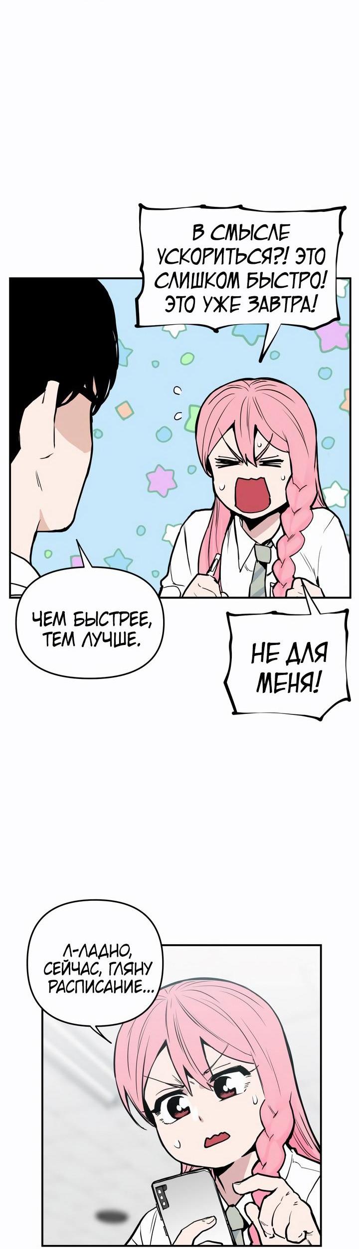 Манга Убийство! - Глава 23 Страница 4