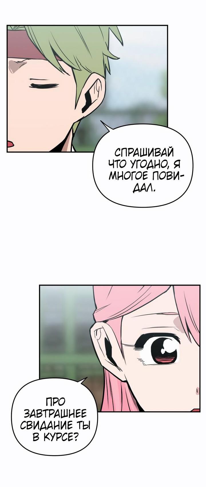 Манга Убийство! - Глава 23 Страница 30