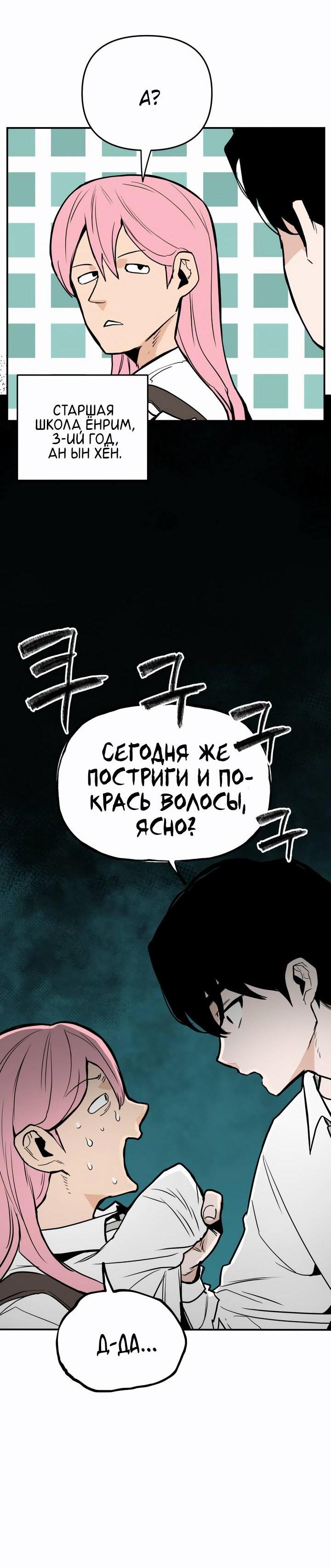 Манга Убийство! - Глава 22 Страница 30