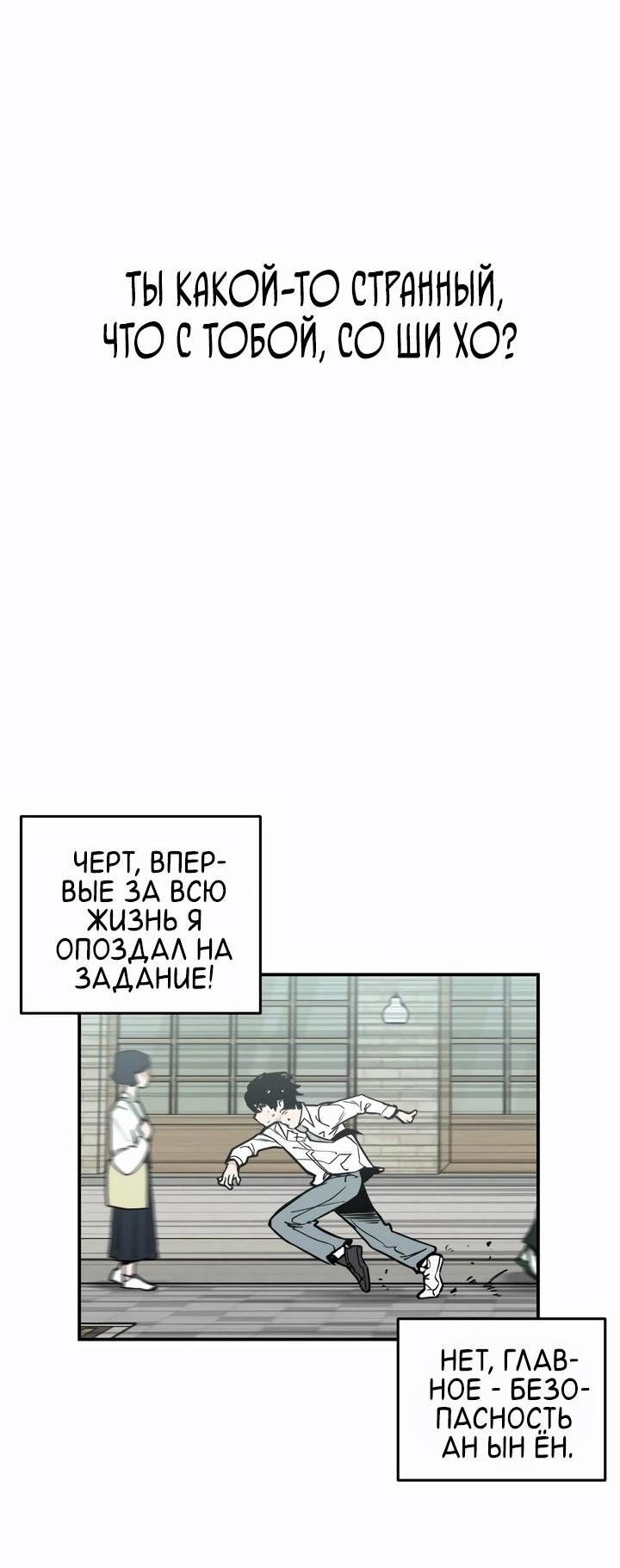 Манга Убийство! - Глава 22 Страница 23