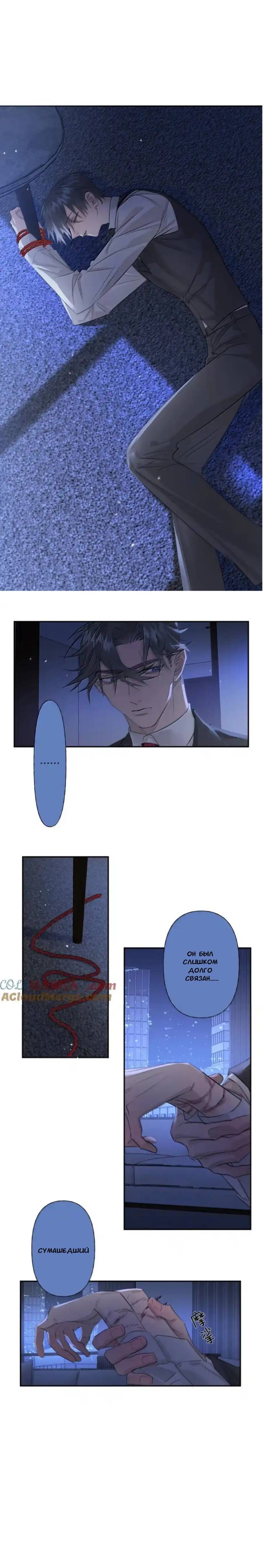 Манга Стратегия ведущего - Глава 18 Страница 3