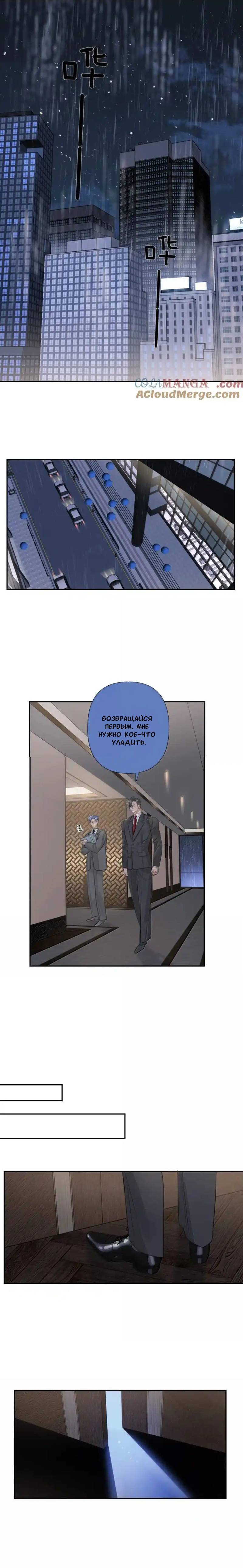 Манга Стратегия ведущего - Глава 18 Страница 1