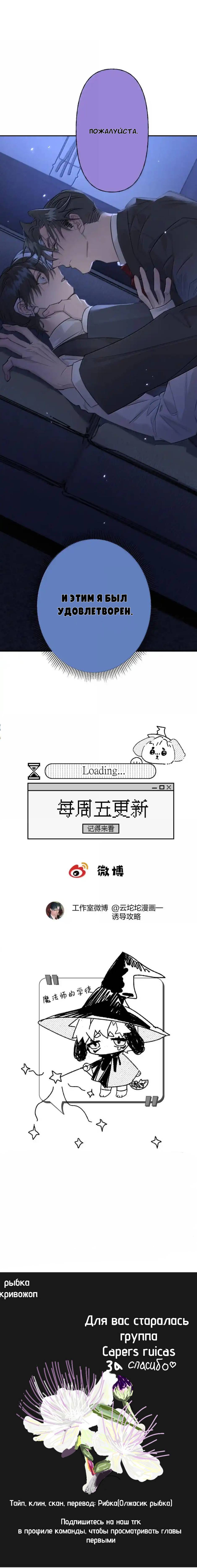 Манга Стратегия ведущего - Глава 18 Страница 12