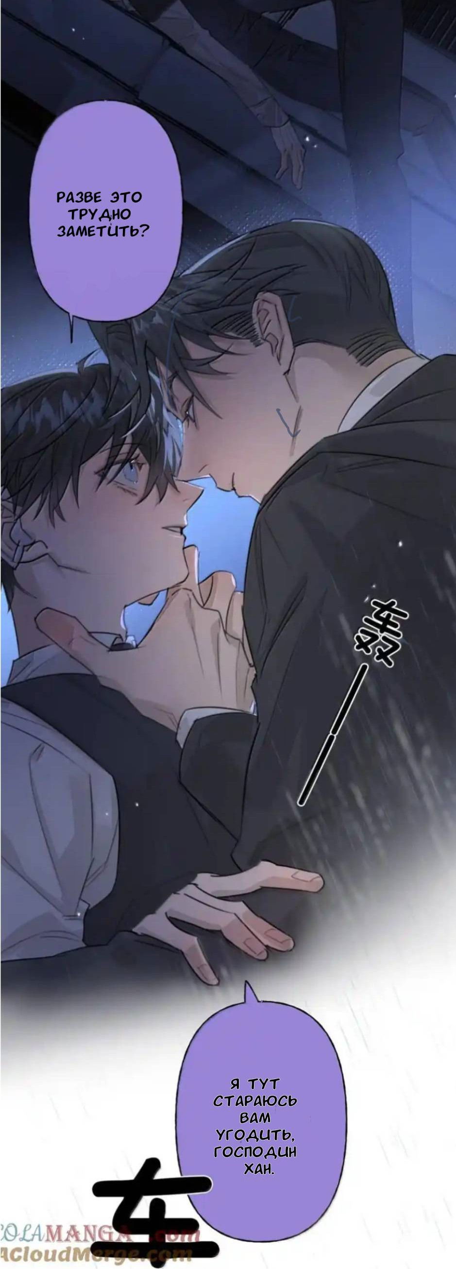 Манга Стратегия ведущего - Глава 18 Страница 8