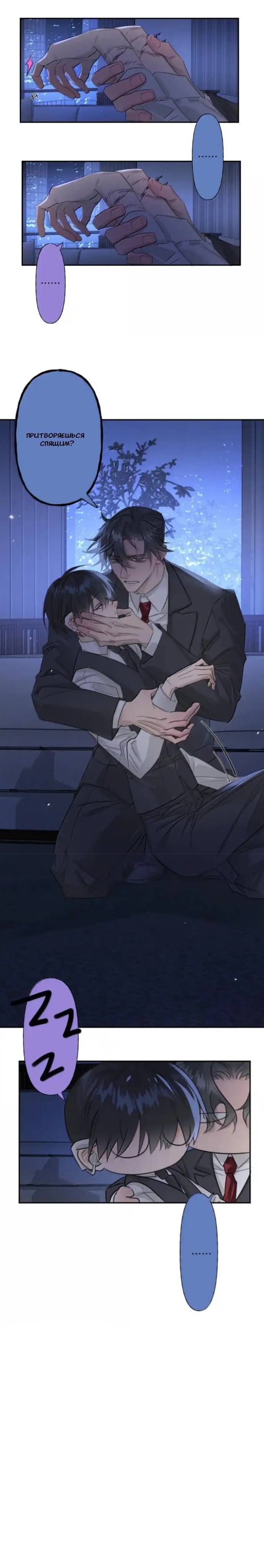 Манга Стратегия ведущего - Глава 18 Страница 4