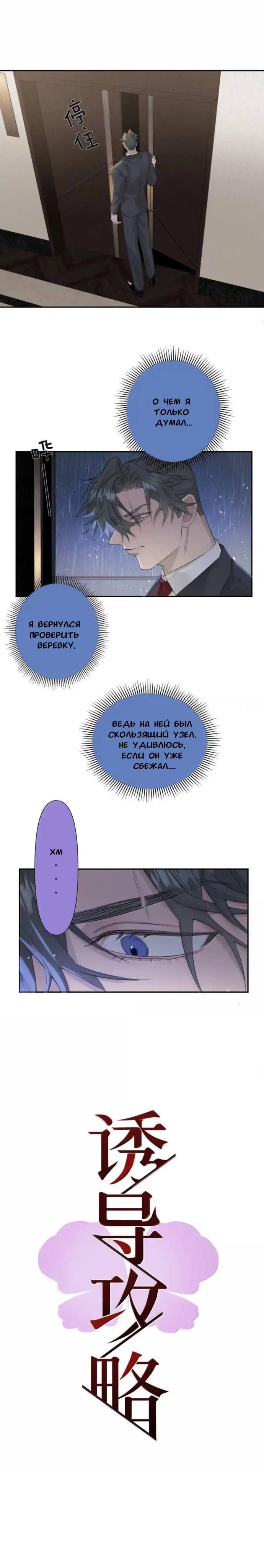 Манга Стратегия ведущего - Глава 18 Страница 2