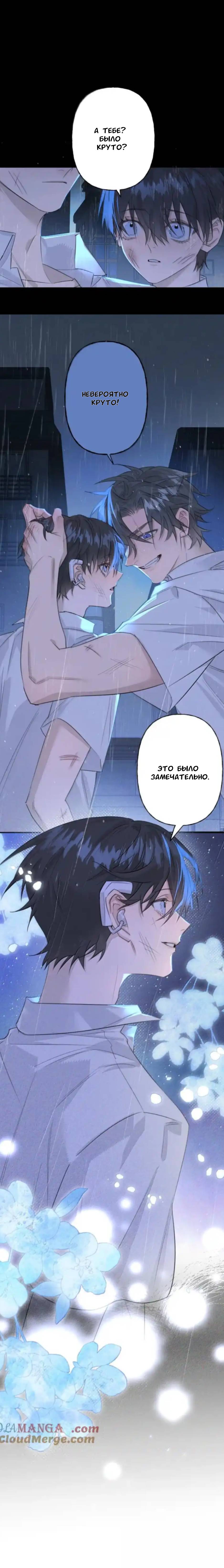 Манга Стратегия ведущего - Глава 18 Страница 10