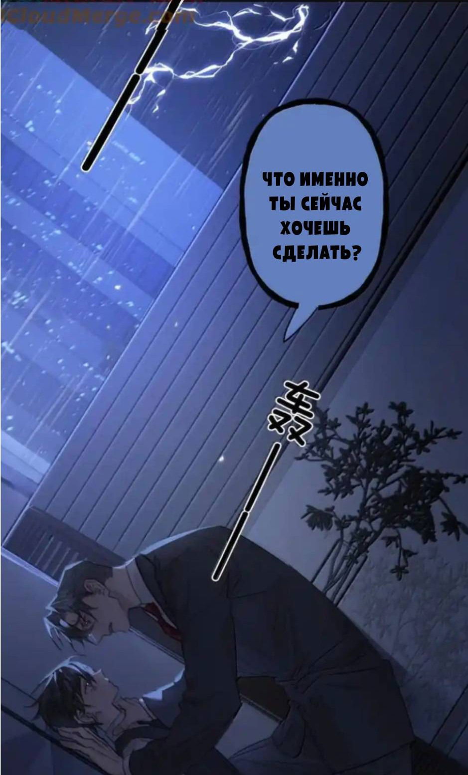 Манга Стратегия ведущего - Глава 18 Страница 7