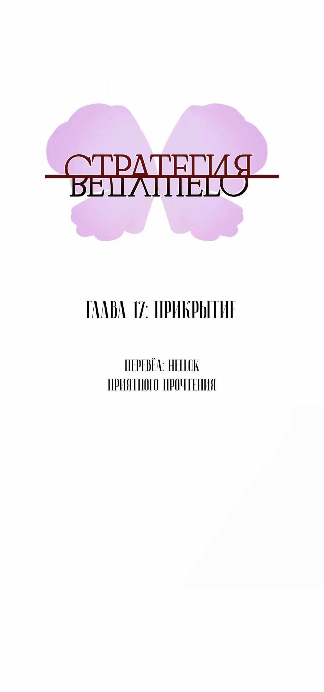 Манга Стратегия ведущего - Глава 17 Страница 10