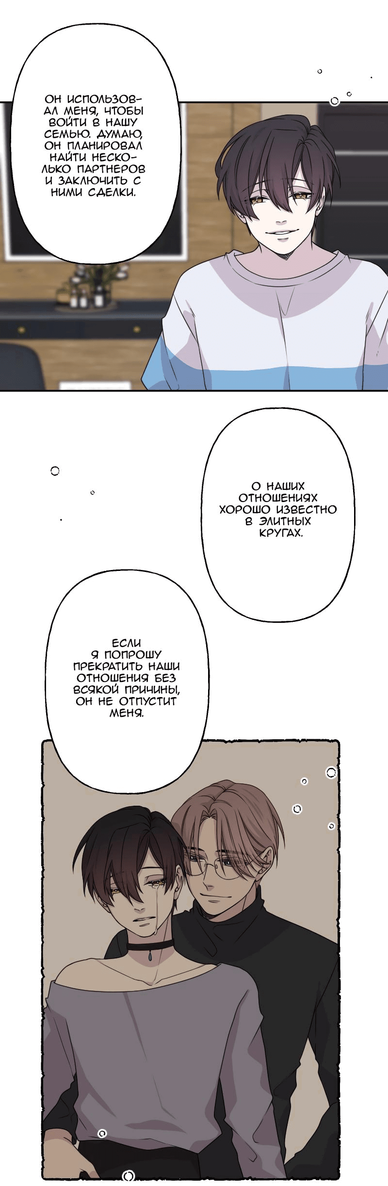 Манга Капля жизни - Глава 3.1 Страница 29