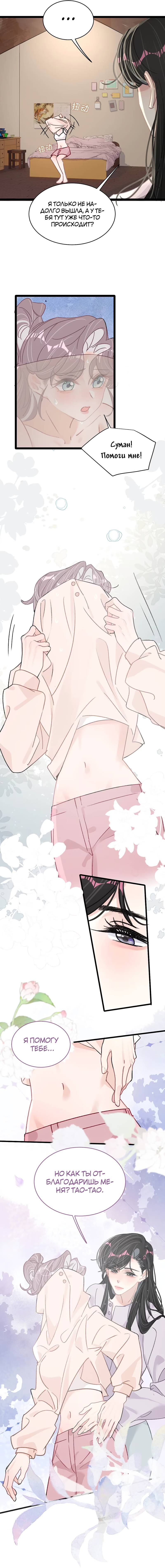 Манга Мачеха заставила меня в неё влюбиться - Глава 47 Страница 8