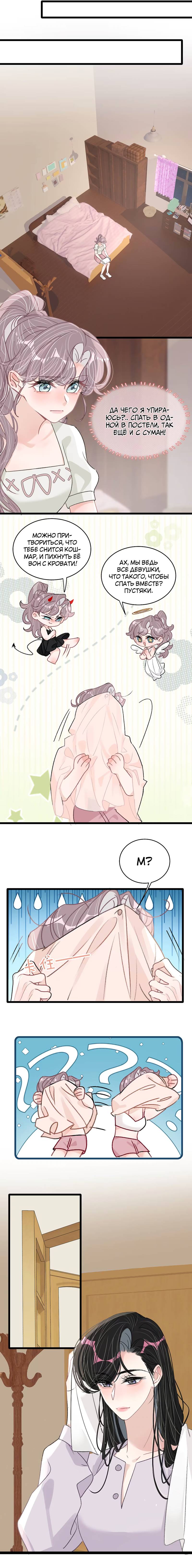 Манга Мачеха заставила меня в неё влюбиться - Глава 47 Страница 7