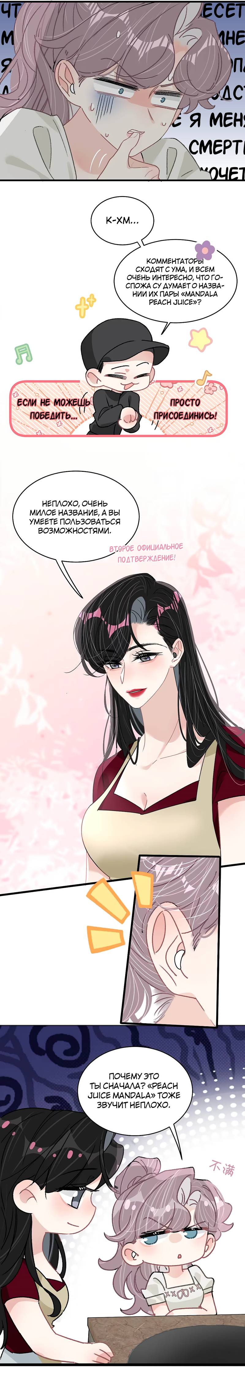 Манга Мачеха заставила меня в неё влюбиться - Глава 47 Страница 3