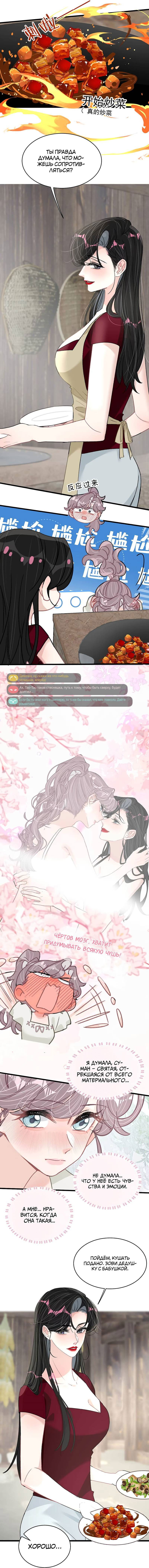 Манга Мачеха заставила меня в неё влюбиться - Глава 47 Страница 4