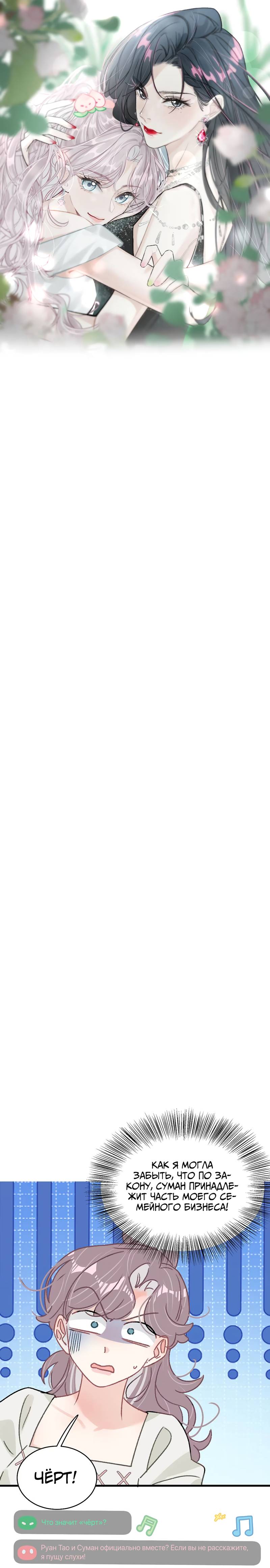 Манга Мачеха заставила меня в неё влюбиться - Глава 47 Страница 1