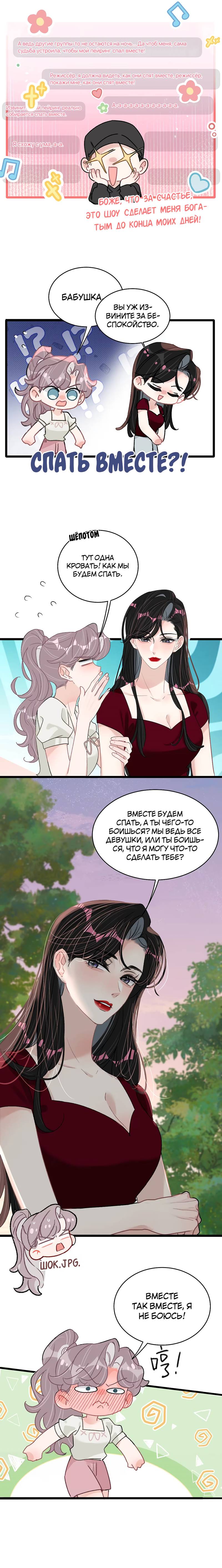 Манга Мачеха заставила меня в неё влюбиться - Глава 47 Страница 6