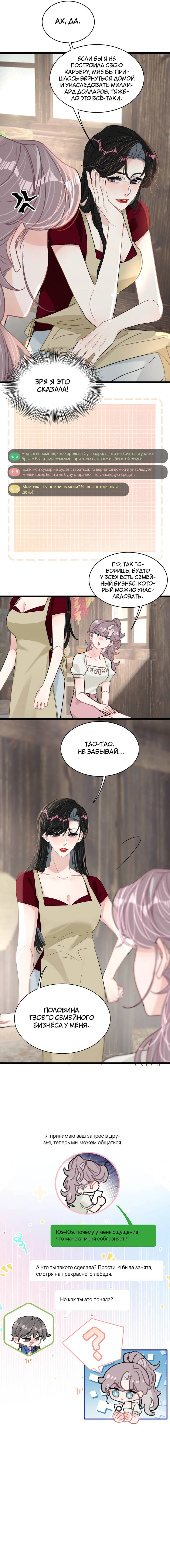 Манга Мачеха заставила меня в неё влюбиться - Глава 46 Страница 17