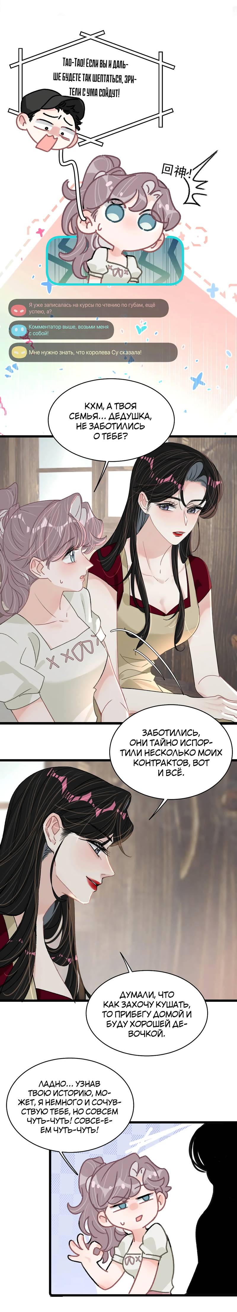 Манга Мачеха заставила меня в неё влюбиться - Глава 46 Страница 16