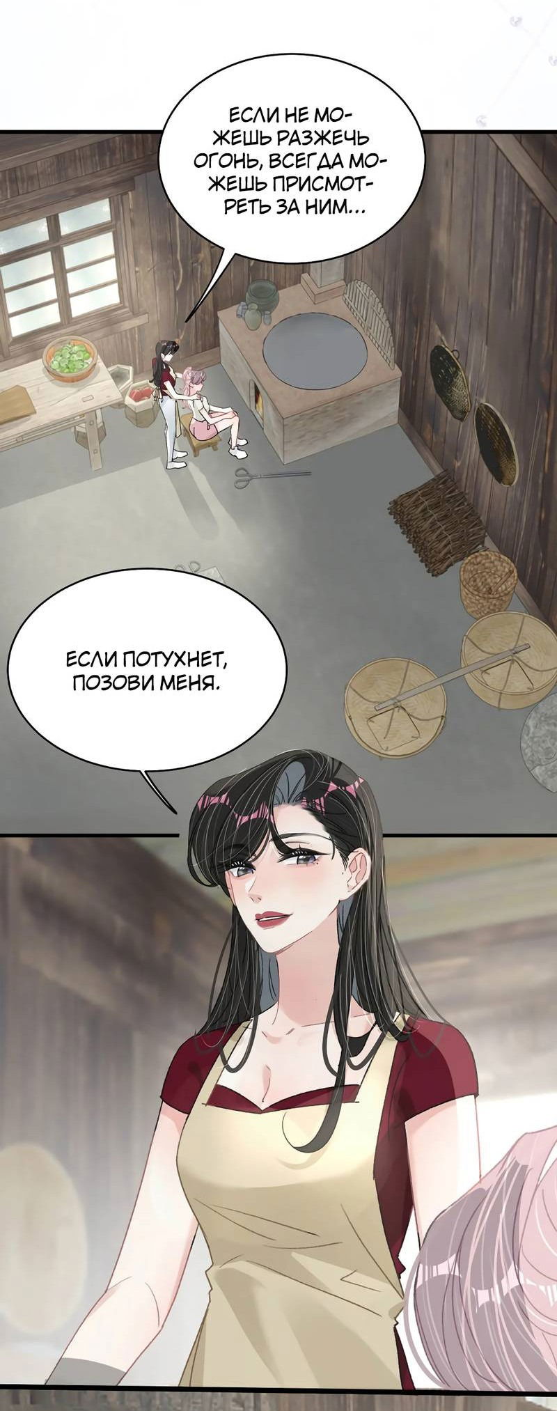 Манга Мачеха заставила меня в неё влюбиться - Глава 46 Страница 4