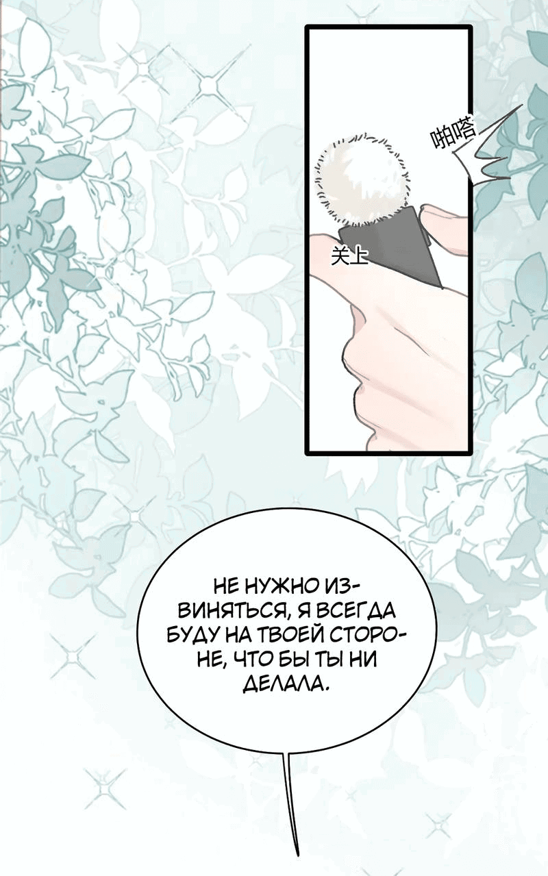 Манга Мачеха заставила меня в неё влюбиться - Глава 46 Страница 10