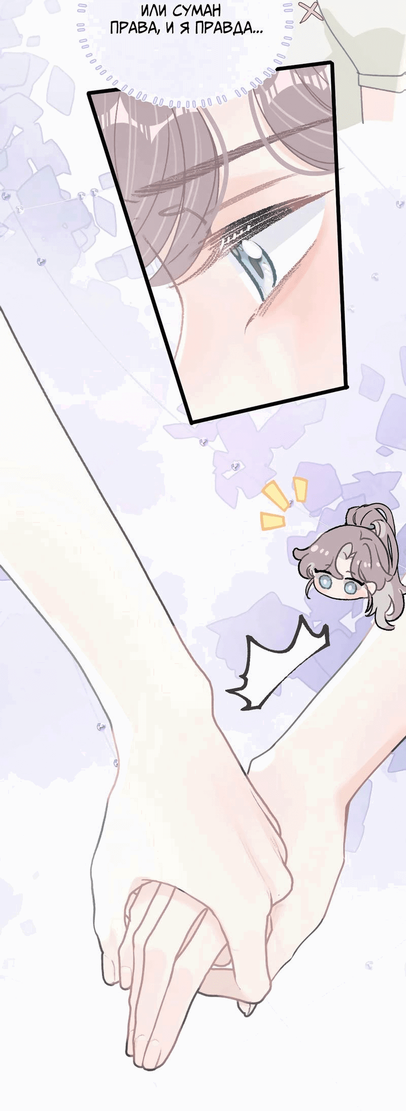 Манга Мачеха заставила меня в неё влюбиться - Глава 46 Страница 3