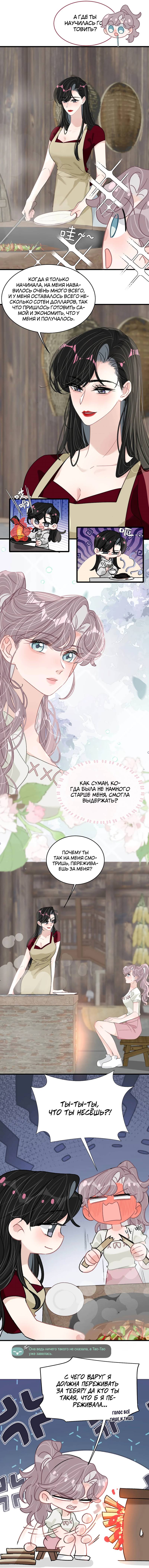 Манга Мачеха заставила меня в неё влюбиться - Глава 46 Страница 7