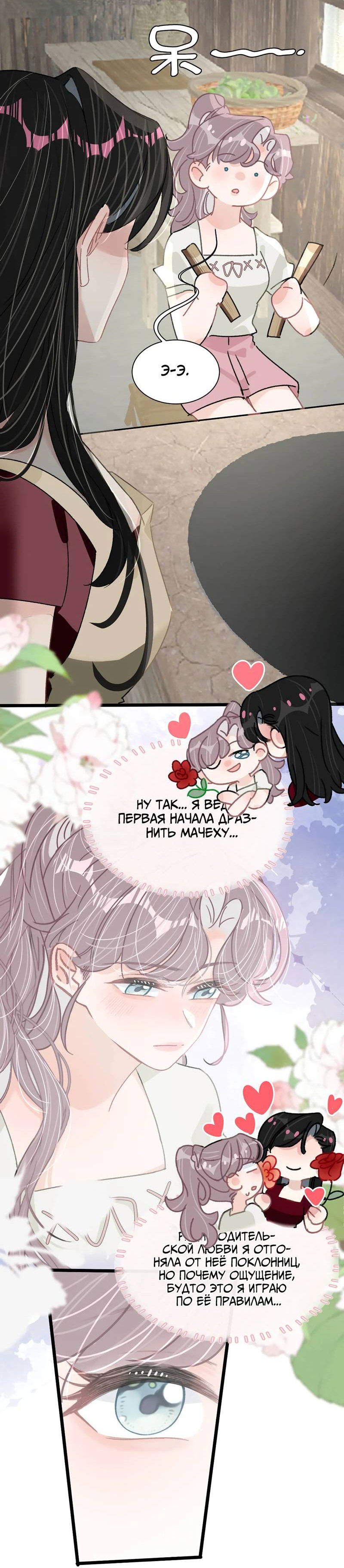 Манга Мачеха заставила меня в неё влюбиться - Глава 46 Страница 5