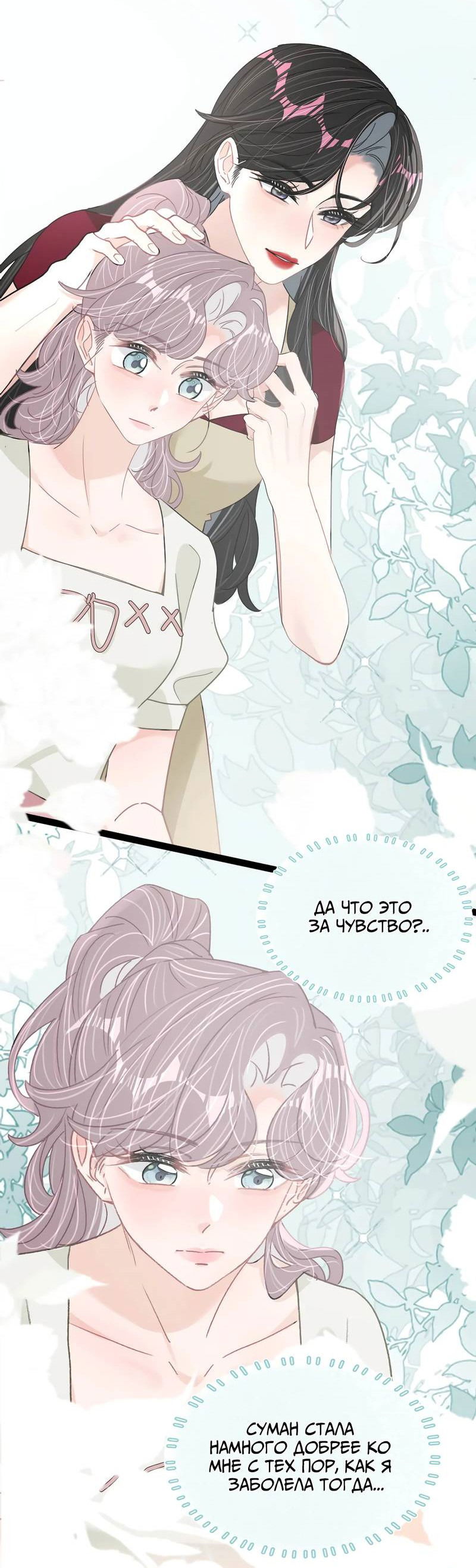 Манга Мачеха заставила меня в неё влюбиться - Глава 46 Страница 11