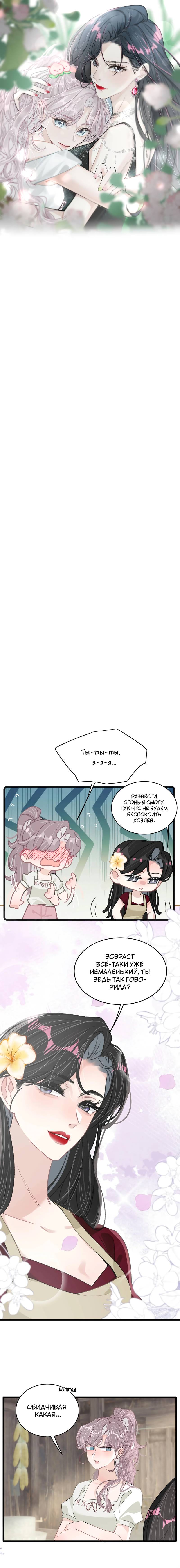 Манга Мачеха заставила меня в неё влюбиться - Глава 46 Страница 1