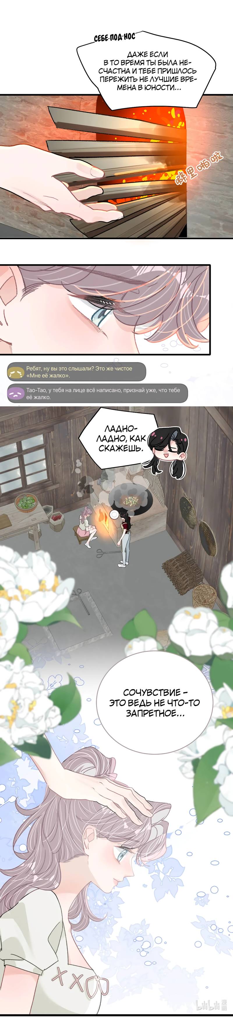 Манга Мачеха заставила меня в неё влюбиться - Глава 46 Страница 8